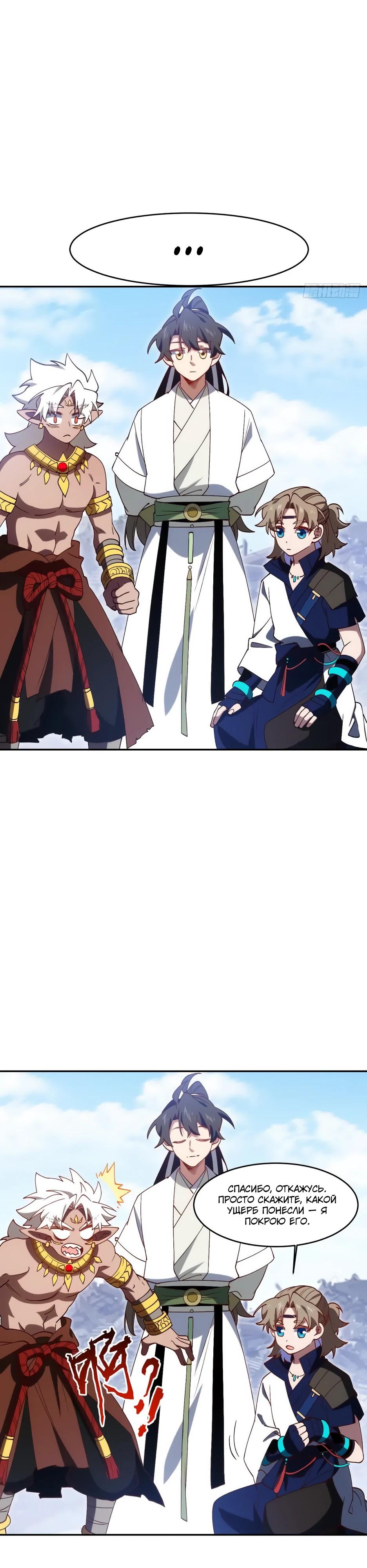 Манга Реинкарнация в святое тело - Глава 121 Страница 11