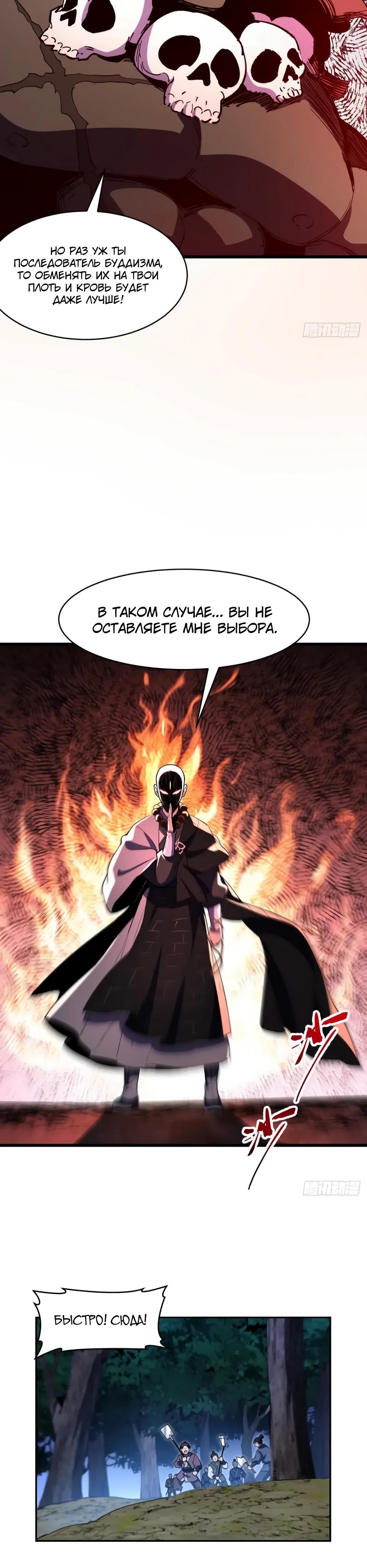 Манга Реинкарнация в святое тело - Глава 121 Страница 24