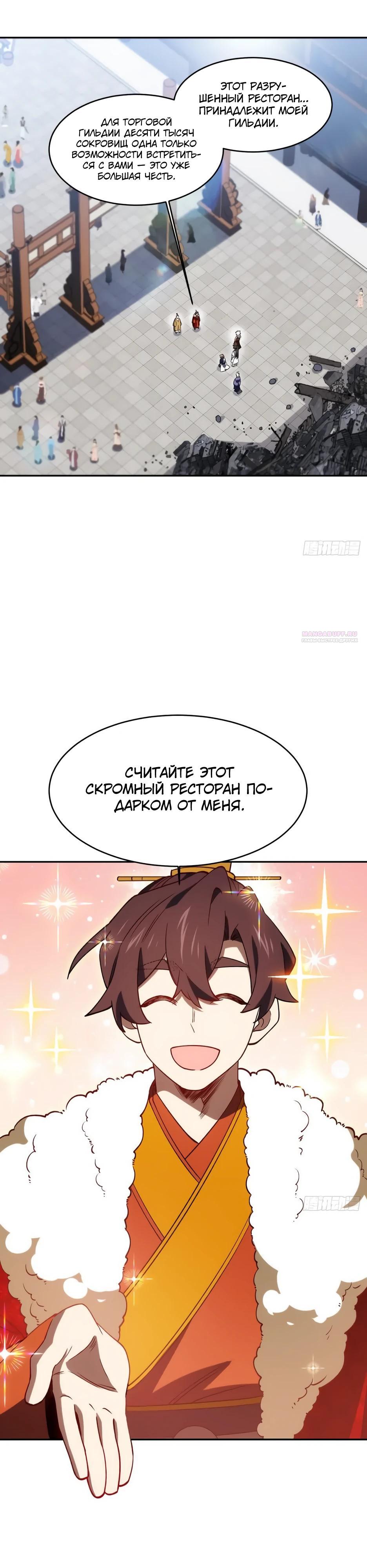 Манга Реинкарнация в святое тело - Глава 121 Страница 10