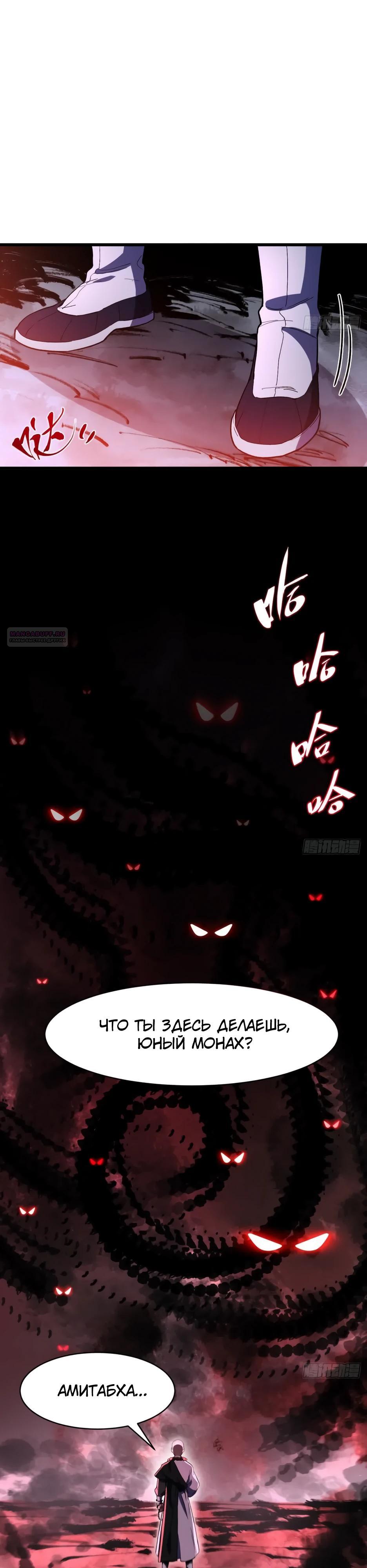 Манга Реинкарнация в святое тело - Глава 121 Страница 22