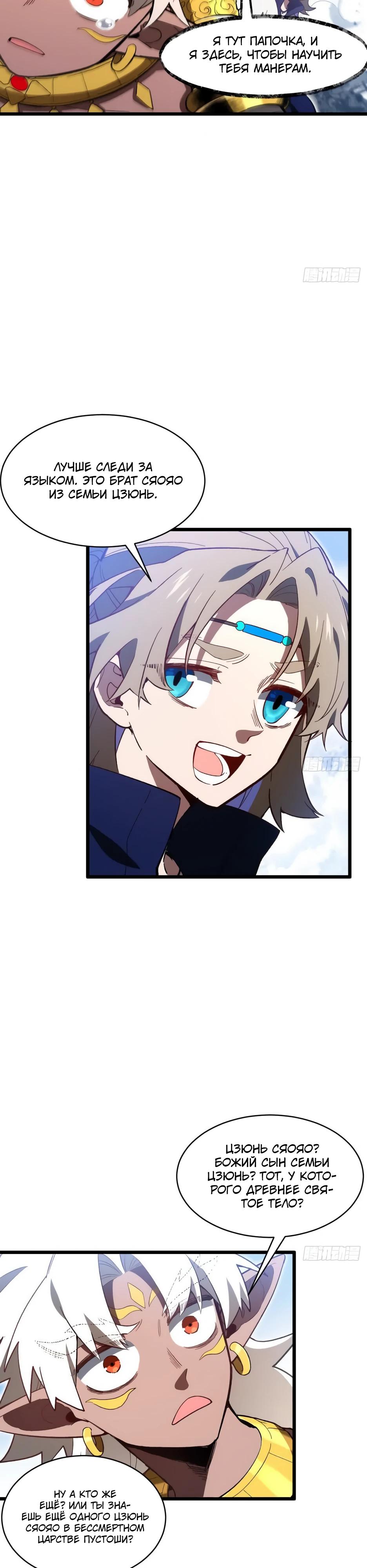 Манга Реинкарнация в святое тело - Глава 121 Страница 3