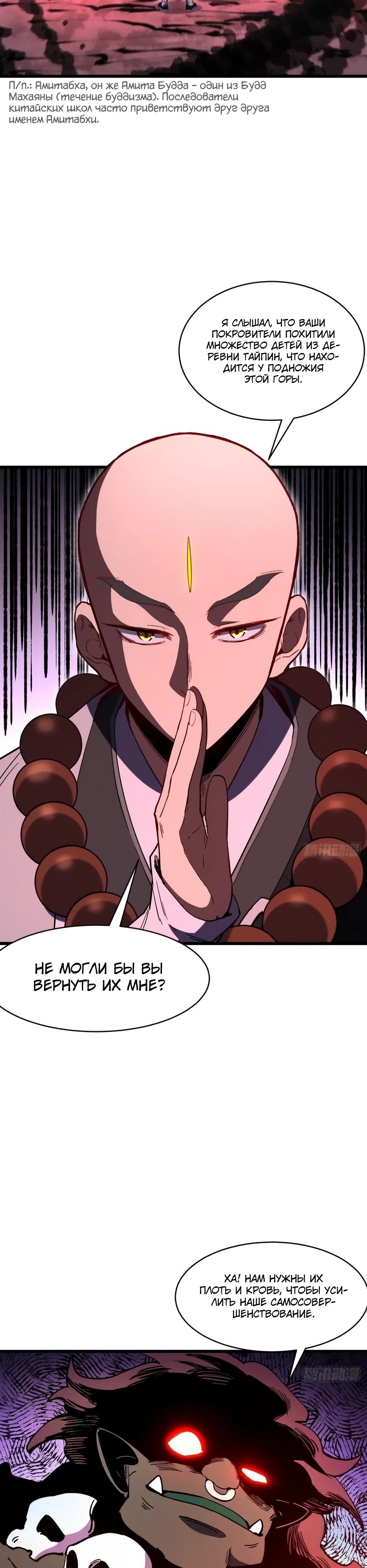 Манга Реинкарнация в святое тело - Глава 121 Страница 23