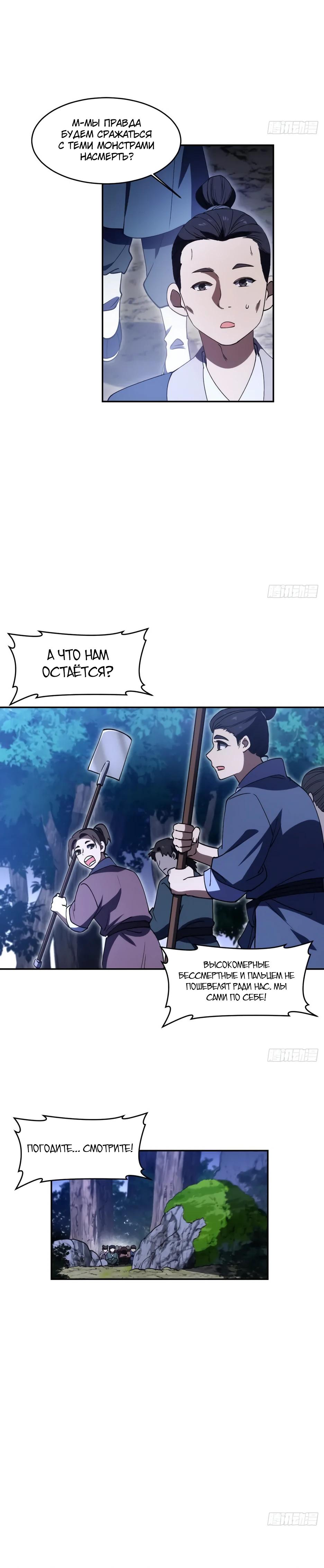 Манга Реинкарнация в святое тело - Глава 121 Страница 25