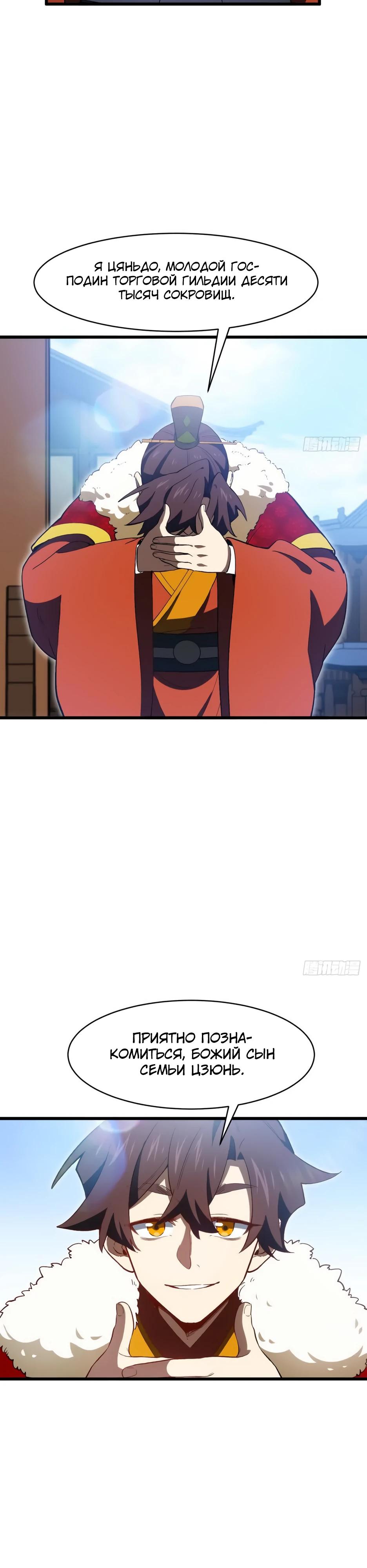 Манга Реинкарнация в святое тело - Глава 121 Страница 9