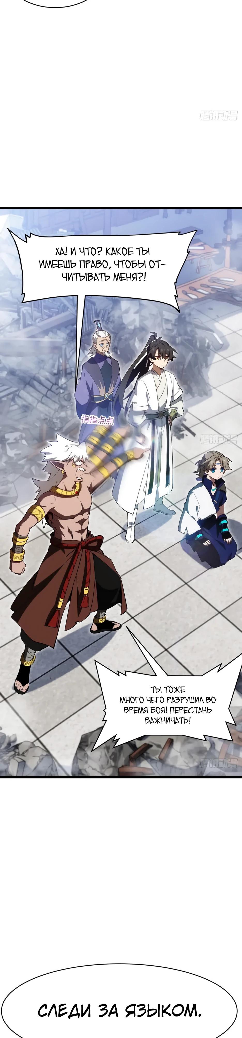 Манга Реинкарнация в святое тело - Глава 121 Страница 4