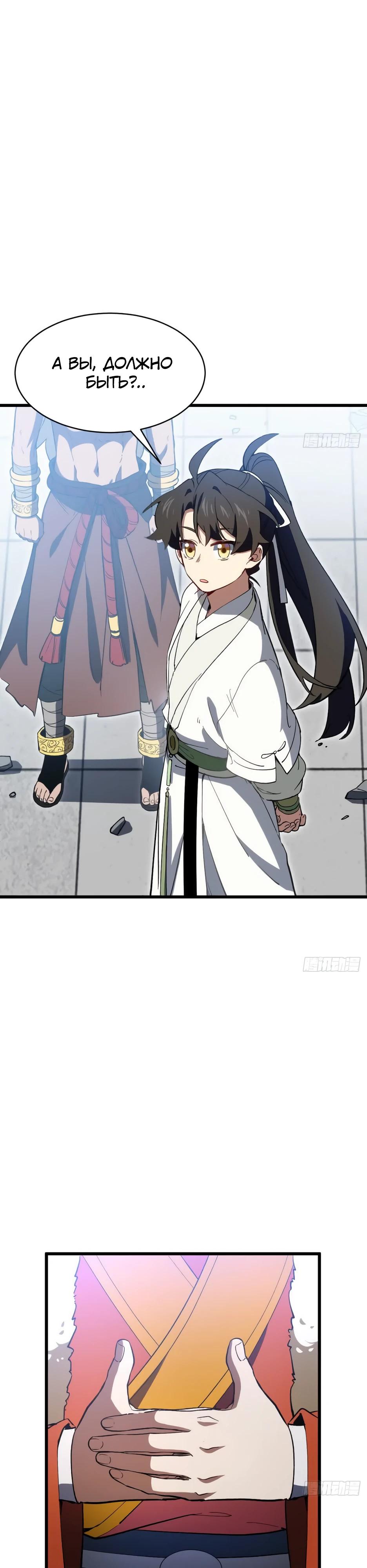 Манга Реинкарнация в святое тело - Глава 121 Страница 8