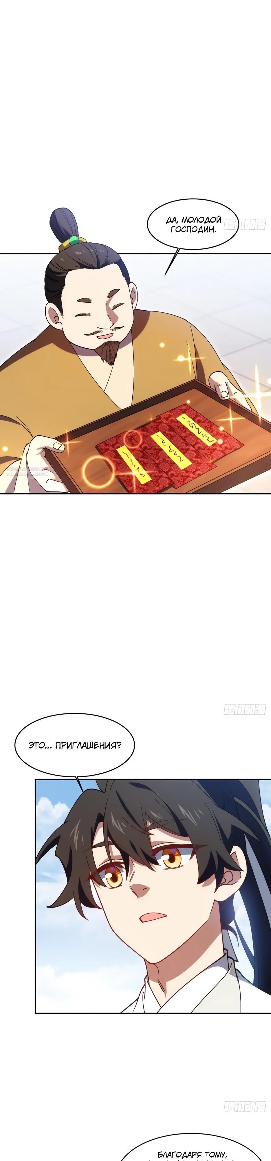 Манга Реинкарнация в святое тело - Глава 121 Страница 14