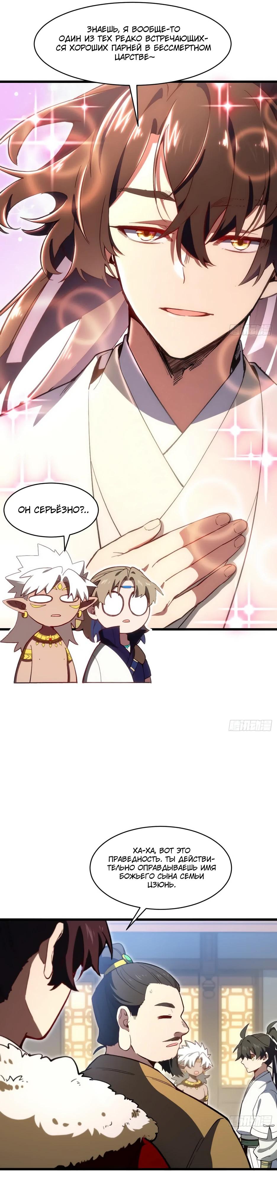Манга Реинкарнация в святое тело - Глава 121 Страница 7
