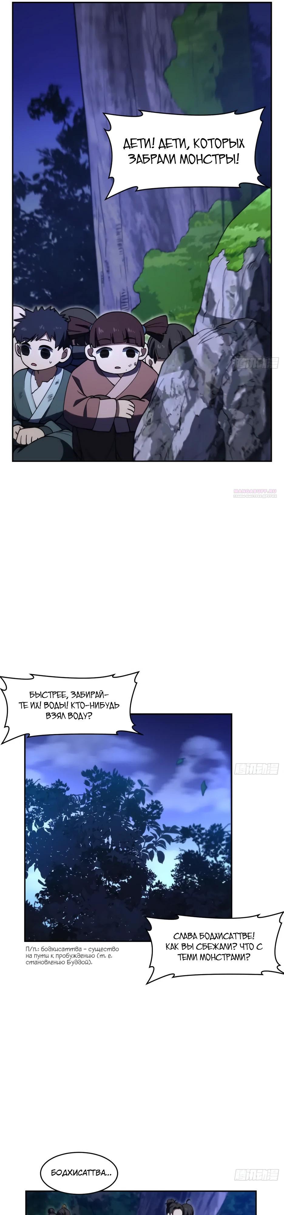 Манга Реинкарнация в святое тело - Глава 121 Страница 26