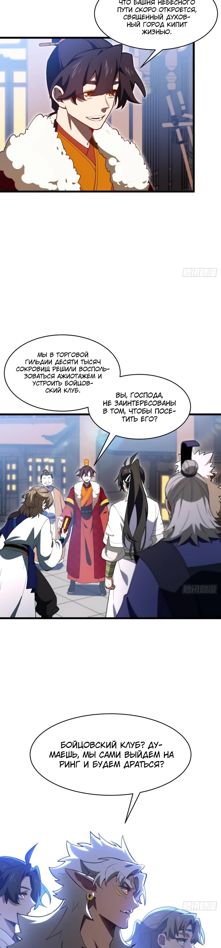 Манга Реинкарнация в святое тело - Глава 121 Страница 15