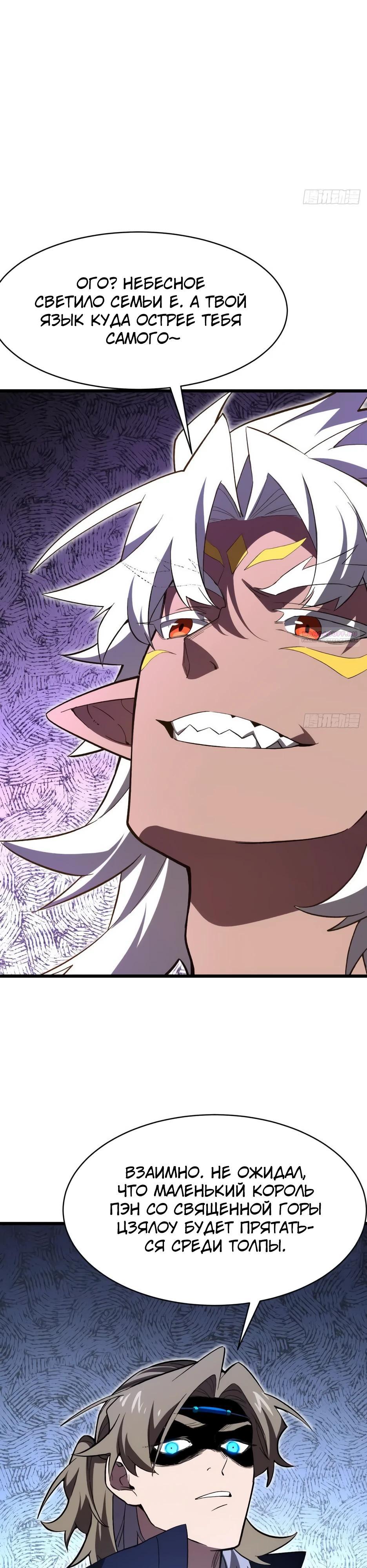 Манга Реинкарнация в святое тело - Глава 120 Страница 14