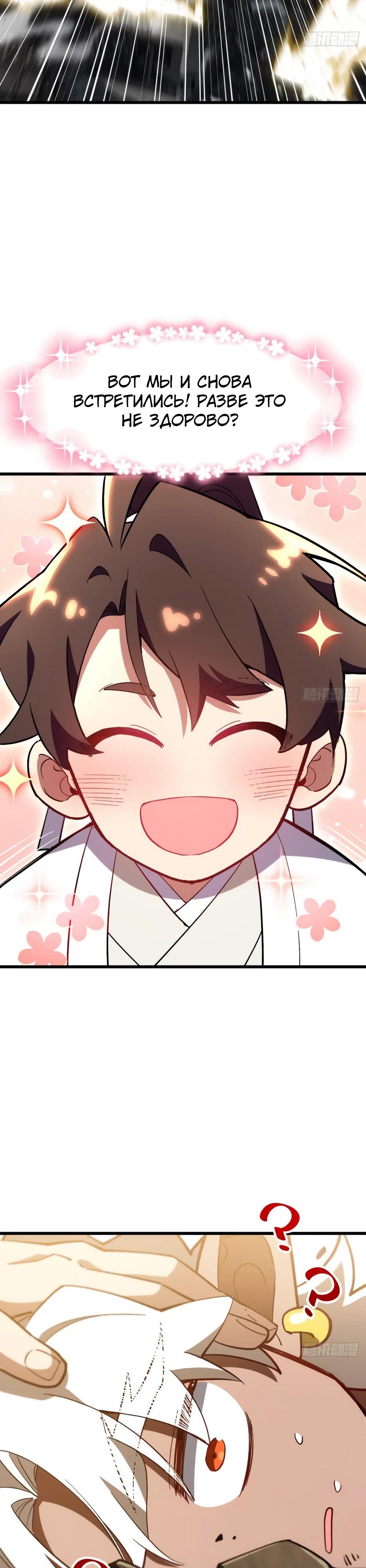 Манга Реинкарнация в святое тело - Глава 120 Страница 32