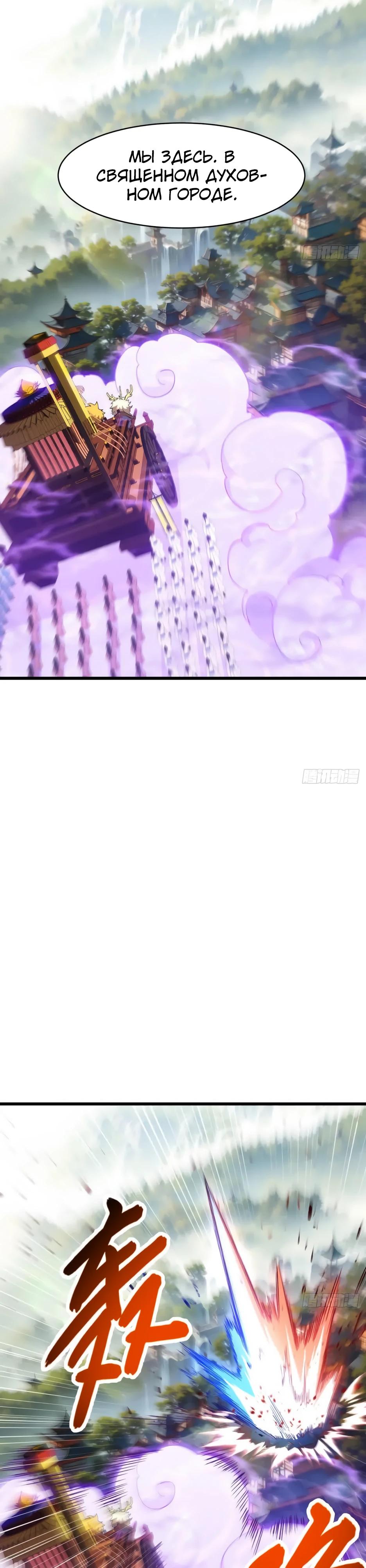 Манга Реинкарнация в святое тело - Глава 120 Страница 24