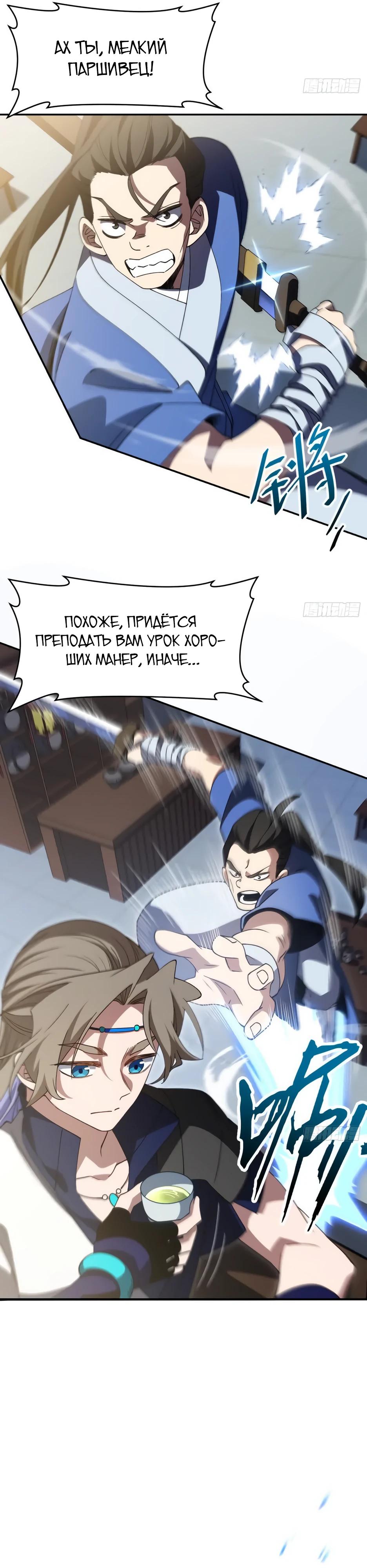 Манга Реинкарнация в святое тело - Глава 120 Страница 7