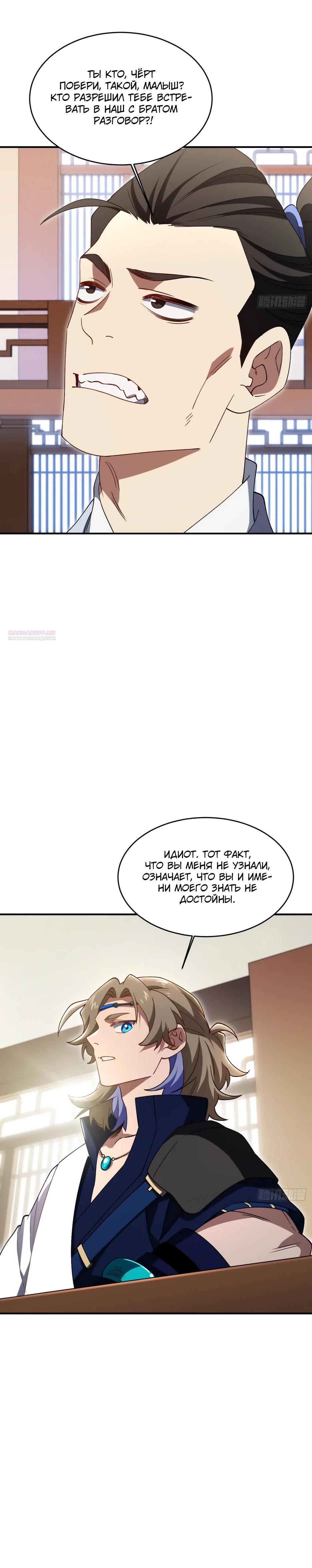 Манга Реинкарнация в святое тело - Глава 120 Страница 6