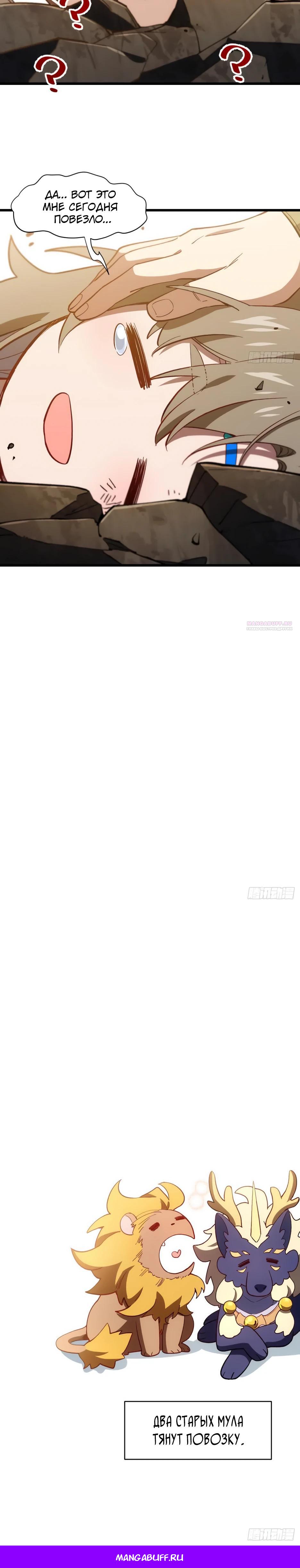 Манга Реинкарнация в святое тело - Глава 120 Страница 33