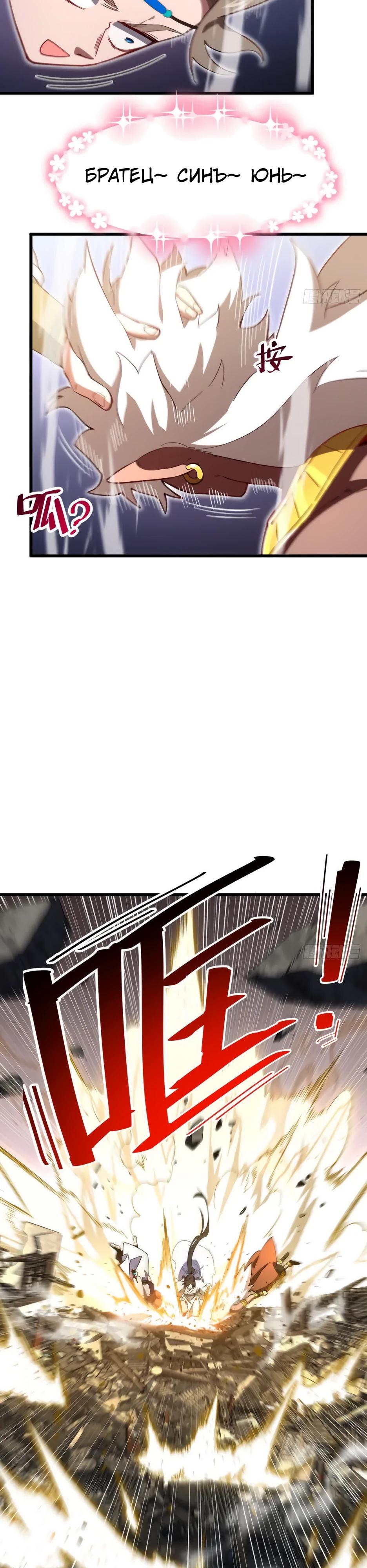 Манга Реинкарнация в святое тело - Глава 120 Страница 31