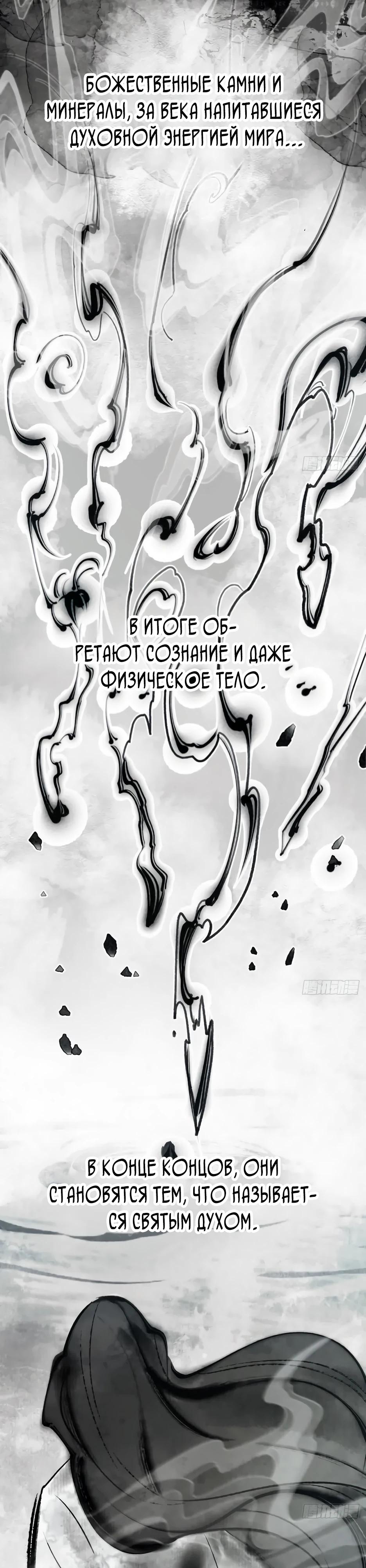 Манга Реинкарнация в святое тело - Глава 120 Страница 17