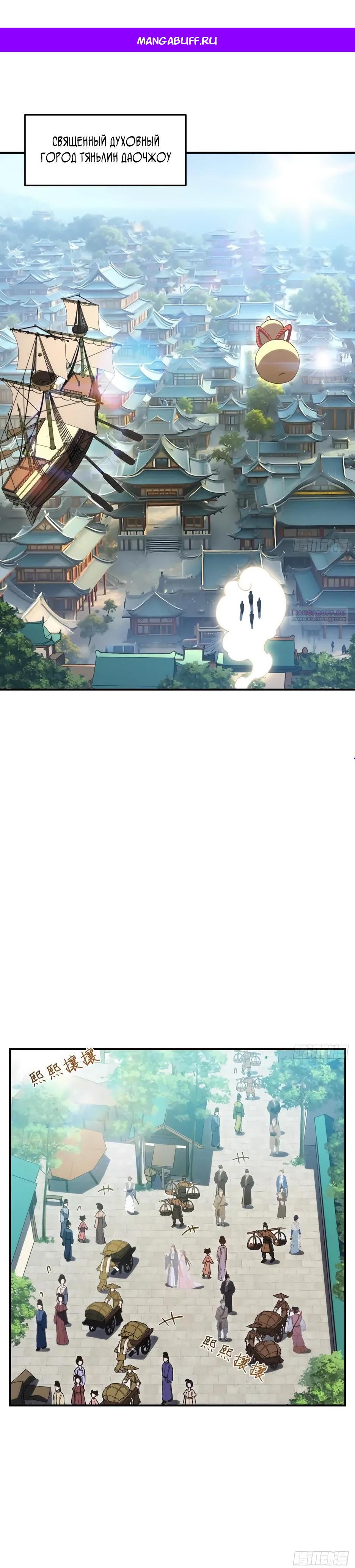 Манга Реинкарнация в святое тело - Глава 120 Страница 1