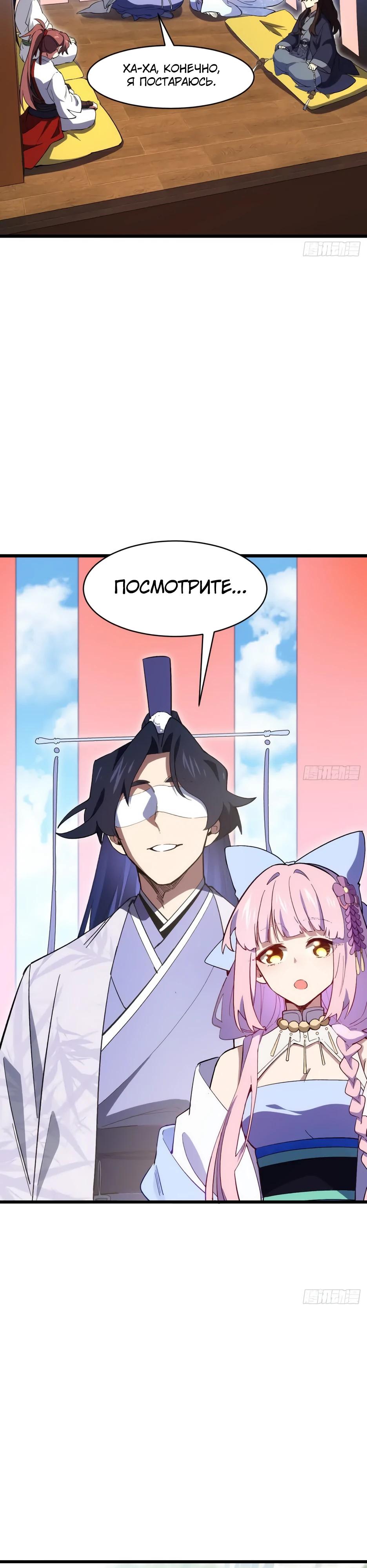 Манга Реинкарнация в святое тело - Глава 120 Страница 23