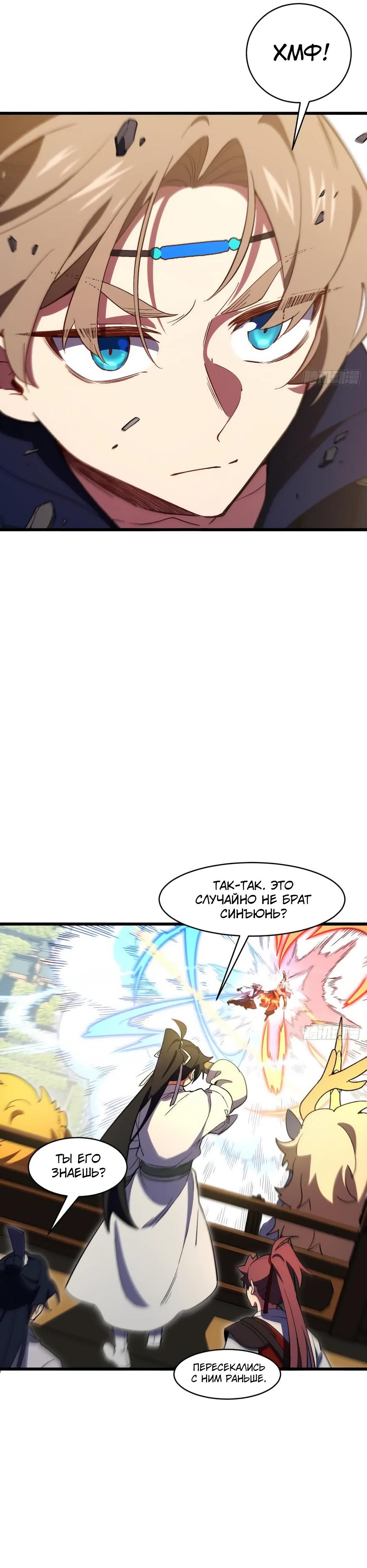 Манга Реинкарнация в святое тело - Глава 120 Страница 28