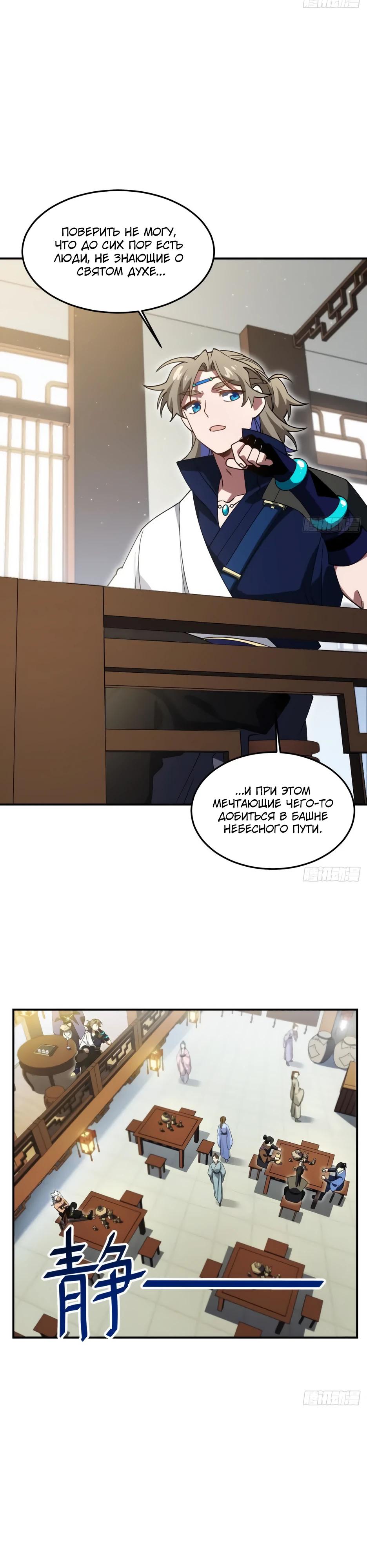 Манга Реинкарнация в святое тело - Глава 120 Страница 5