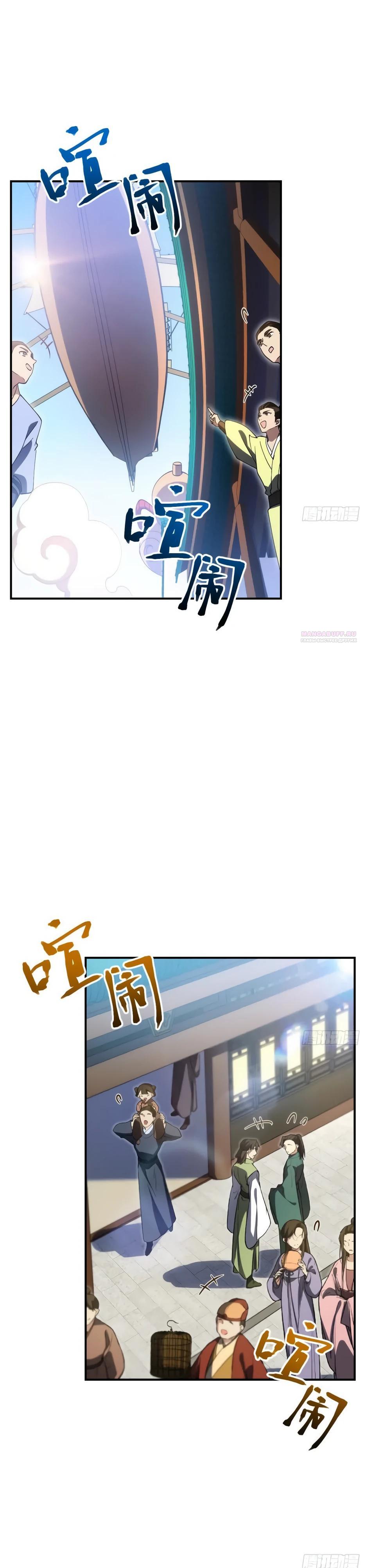 Манга Реинкарнация в святое тело - Глава 120 Страница 2