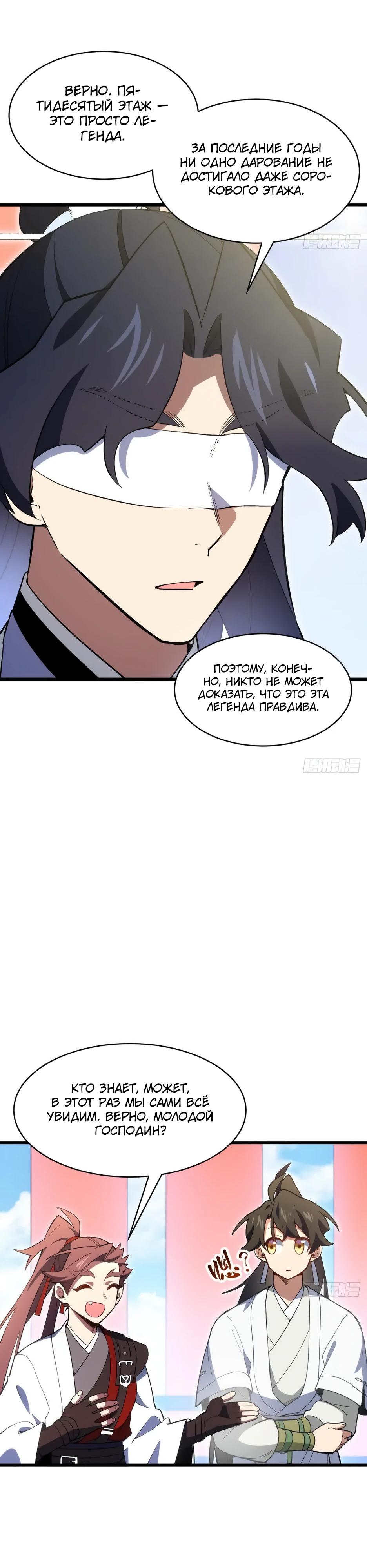 Манга Реинкарнация в святое тело - Глава 120 Страница 21
