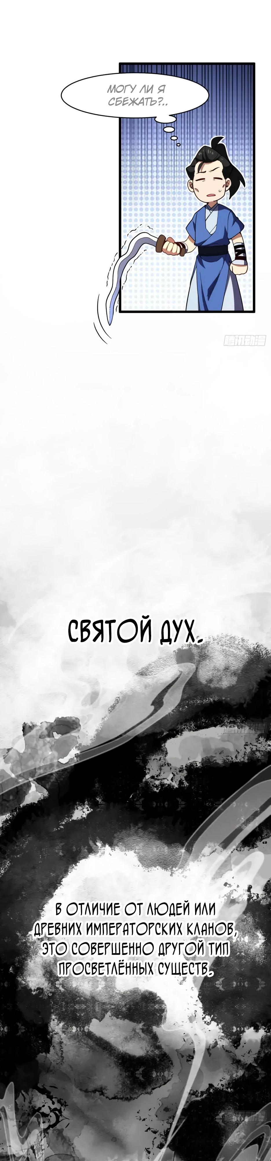 Манга Реинкарнация в святое тело - Глава 120 Страница 16