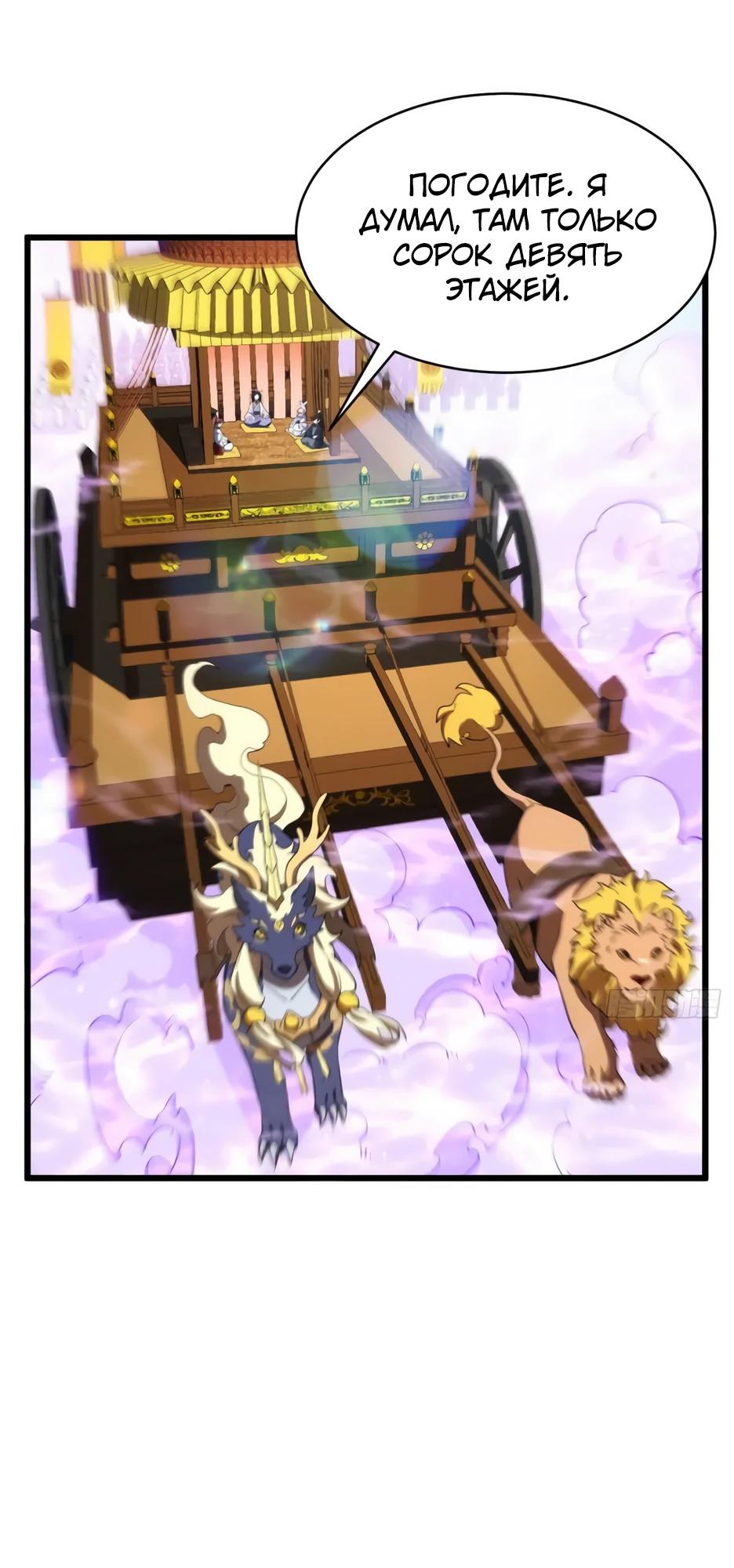 Манга Реинкарнация в святое тело - Глава 120 Страница 20