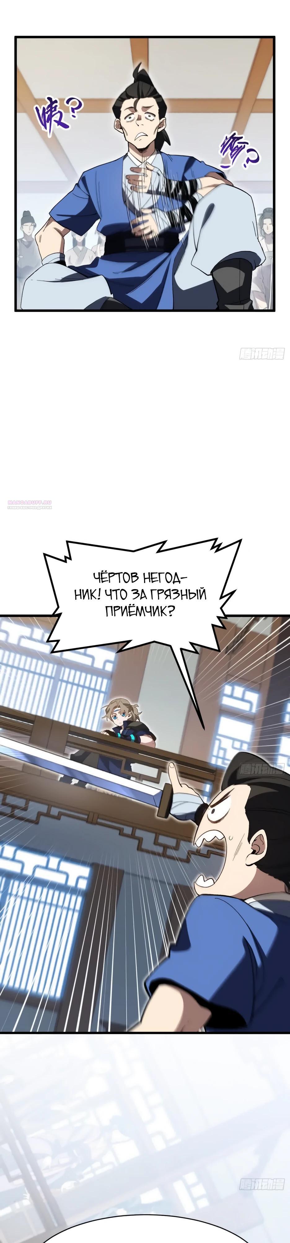 Манга Реинкарнация в святое тело - Глава 120 Страница 10