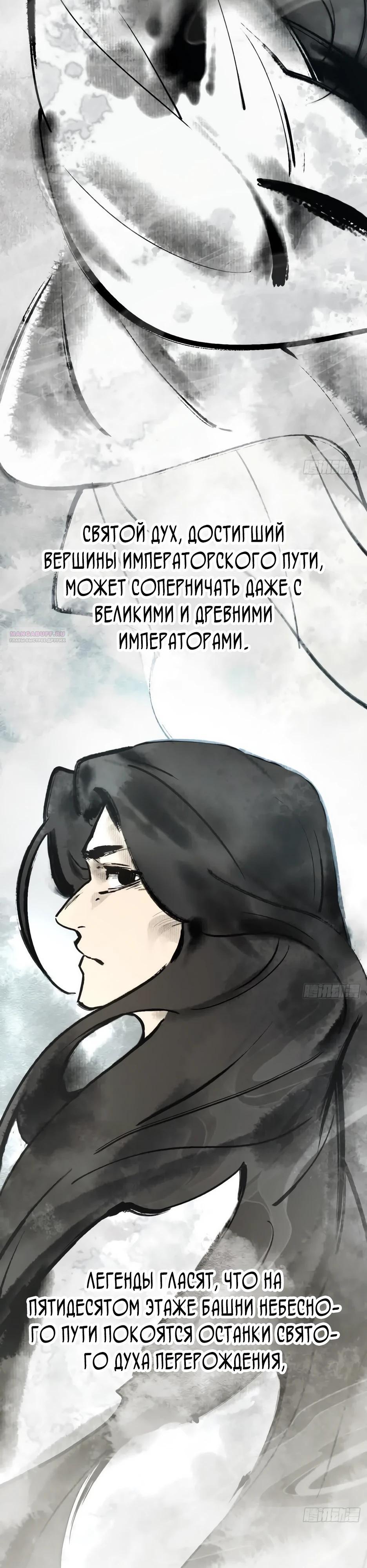 Манга Реинкарнация в святое тело - Глава 120 Страница 18