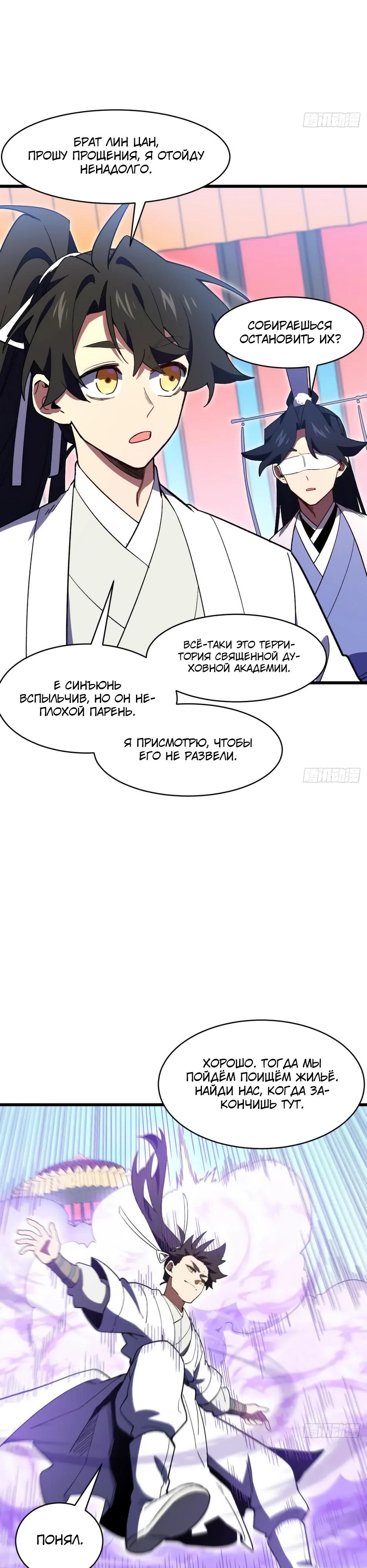 Манга Реинкарнация в святое тело - Глава 120 Страница 29