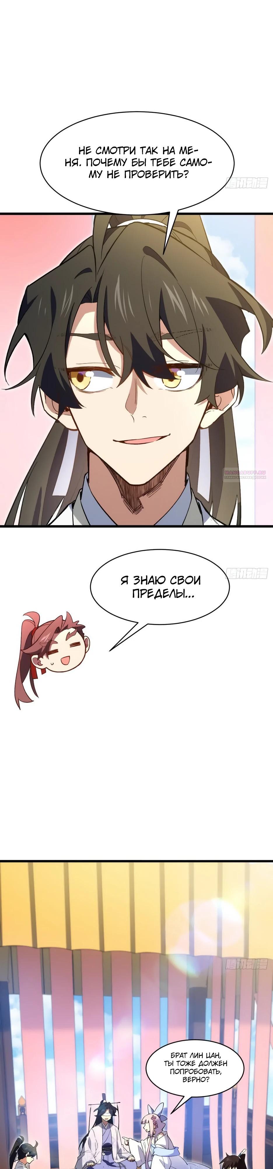 Манга Реинкарнация в святое тело - Глава 120 Страница 22