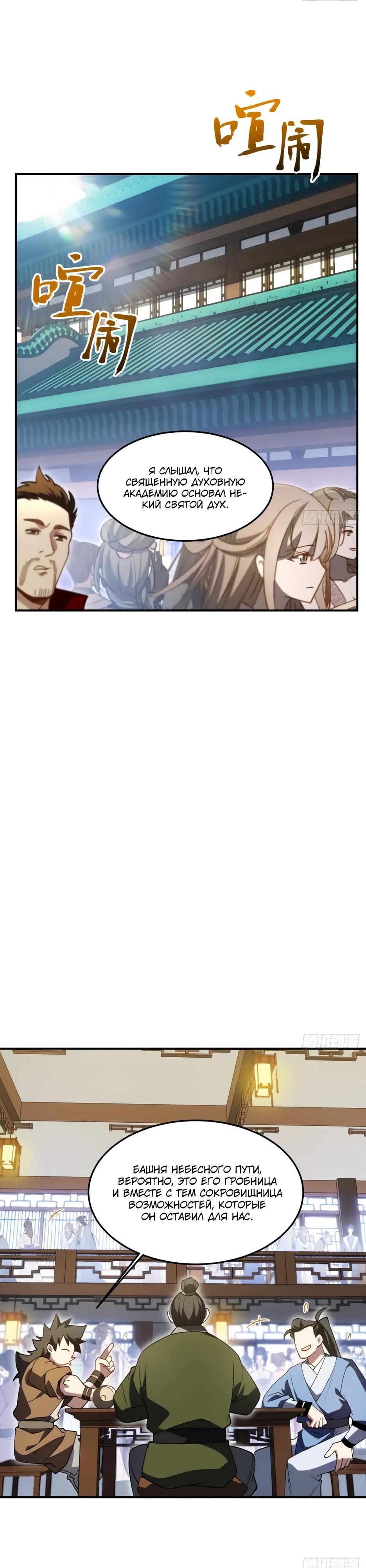Манга Реинкарнация в святое тело - Глава 120 Страница 3