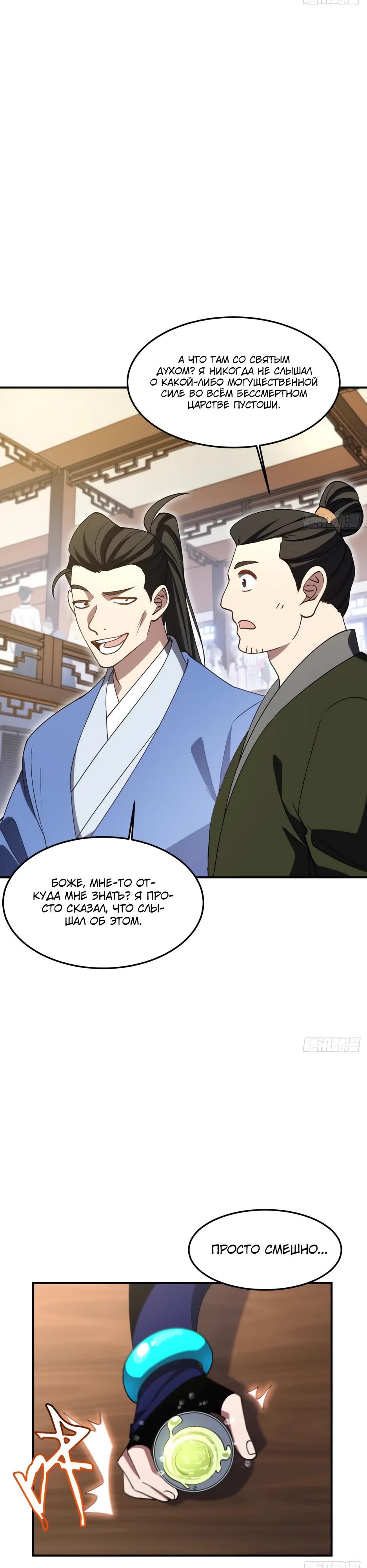 Манга Реинкарнация в святое тело - Глава 120 Страница 4