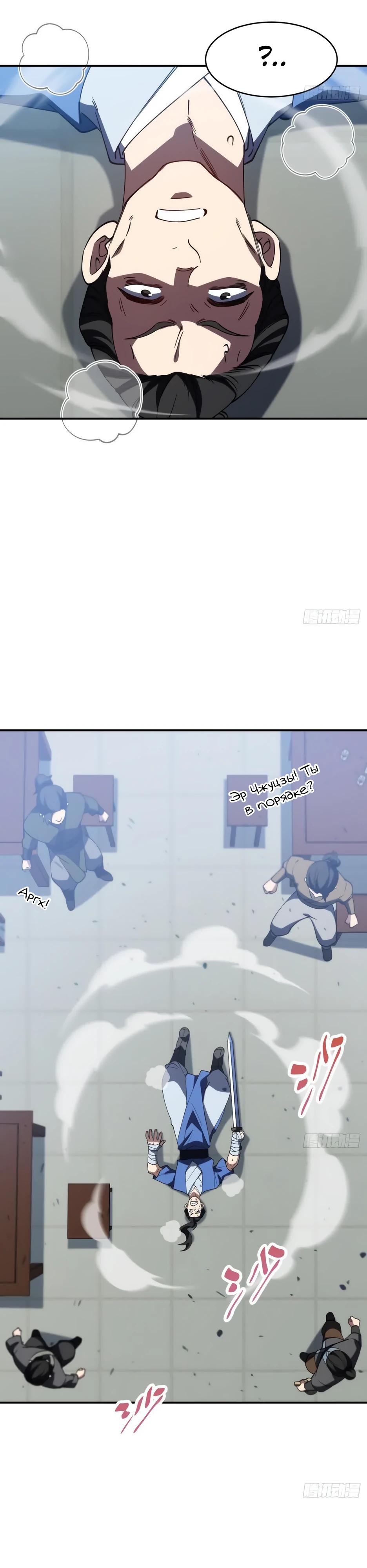 Манга Реинкарнация в святое тело - Глава 120 Страница 9