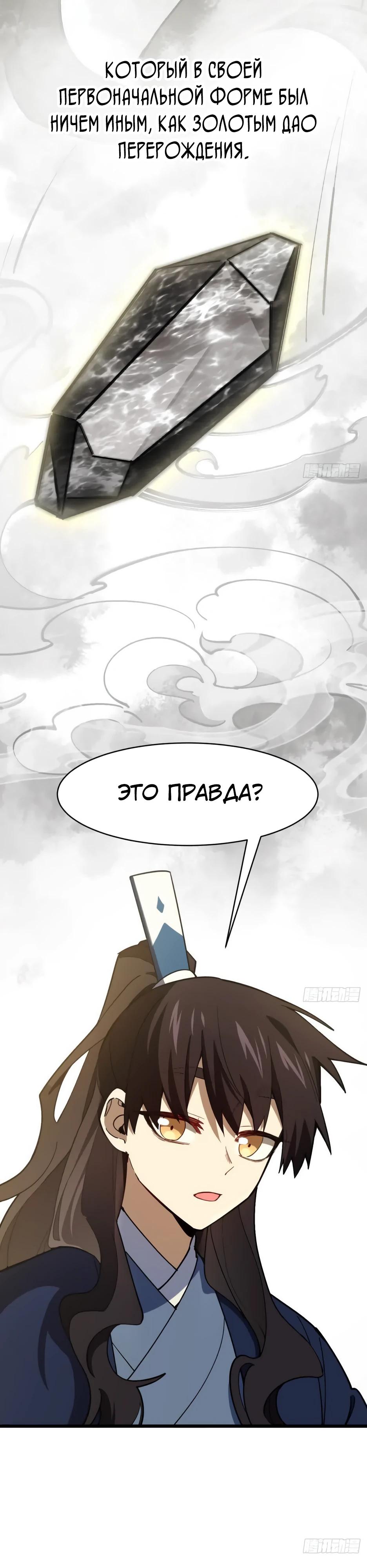 Манга Реинкарнация в святое тело - Глава 120 Страница 19