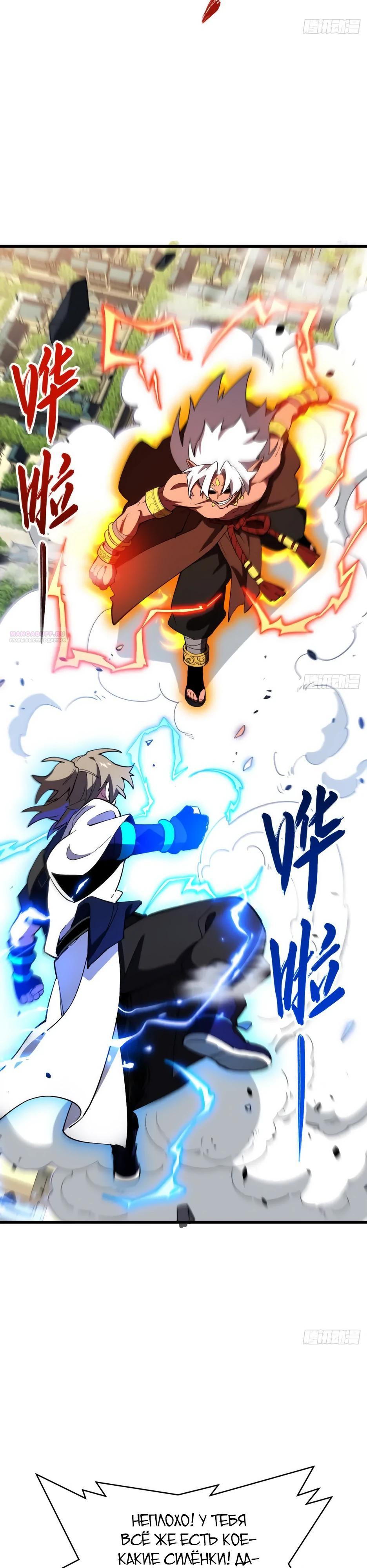 Манга Реинкарнация в святое тело - Глава 120 Страница 26