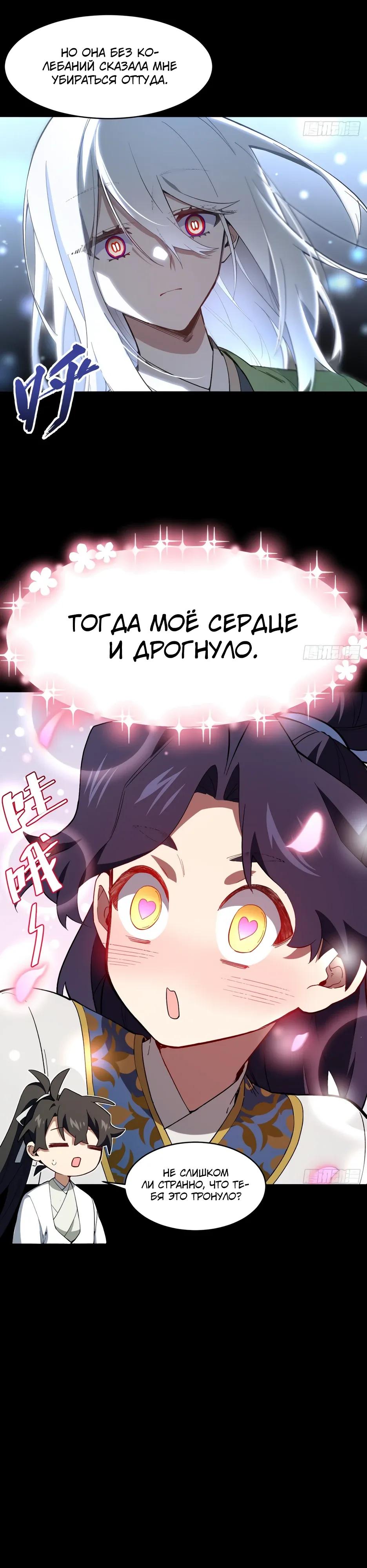 Манга Реинкарнация в святое тело - Глава 119 Страница 9