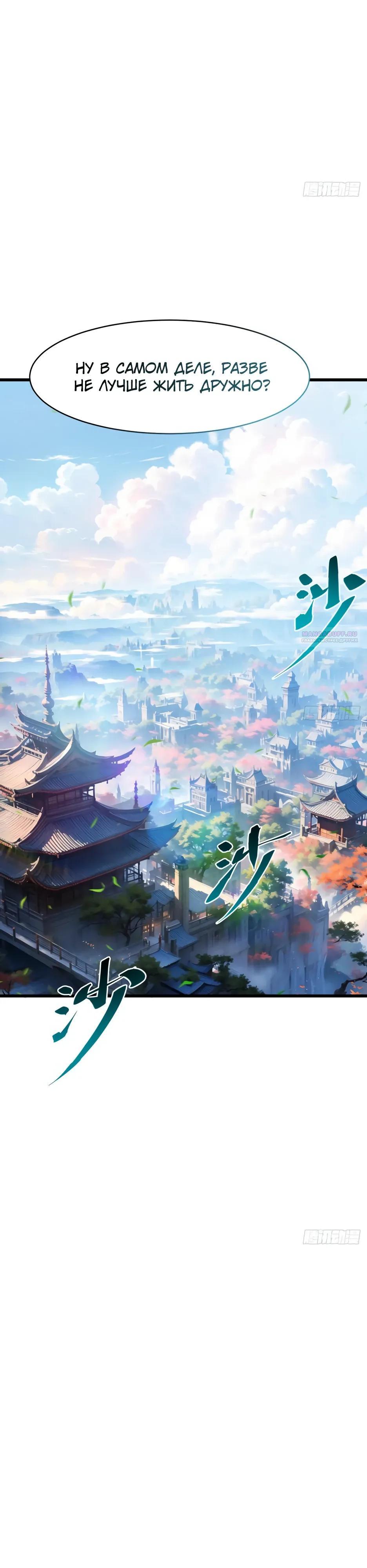 Манга Реинкарнация в святое тело - Глава 119 Страница 30