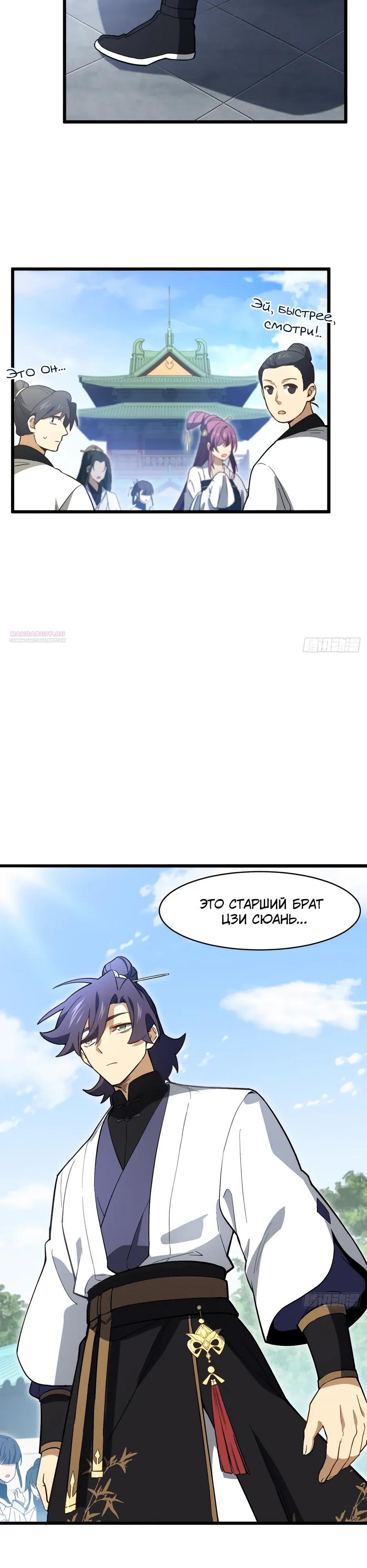 Манга Реинкарнация в святое тело - Глава 119 Страница 18