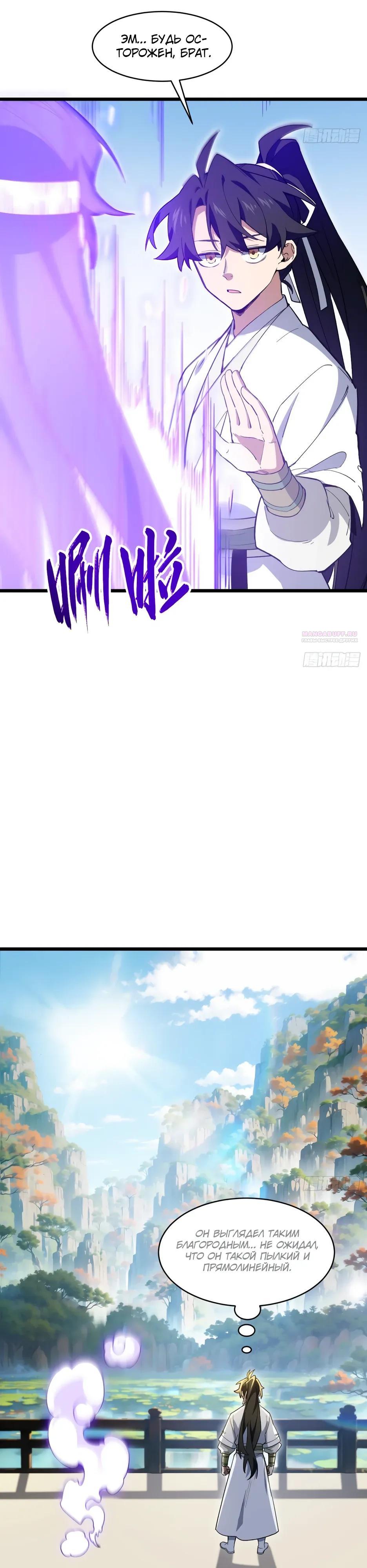 Манга Реинкарнация в святое тело - Глава 119 Страница 14