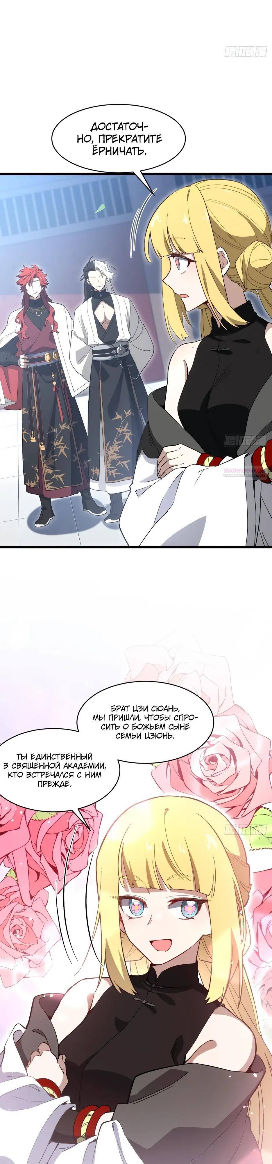 Манга Реинкарнация в святое тело - Глава 119 Страница 22