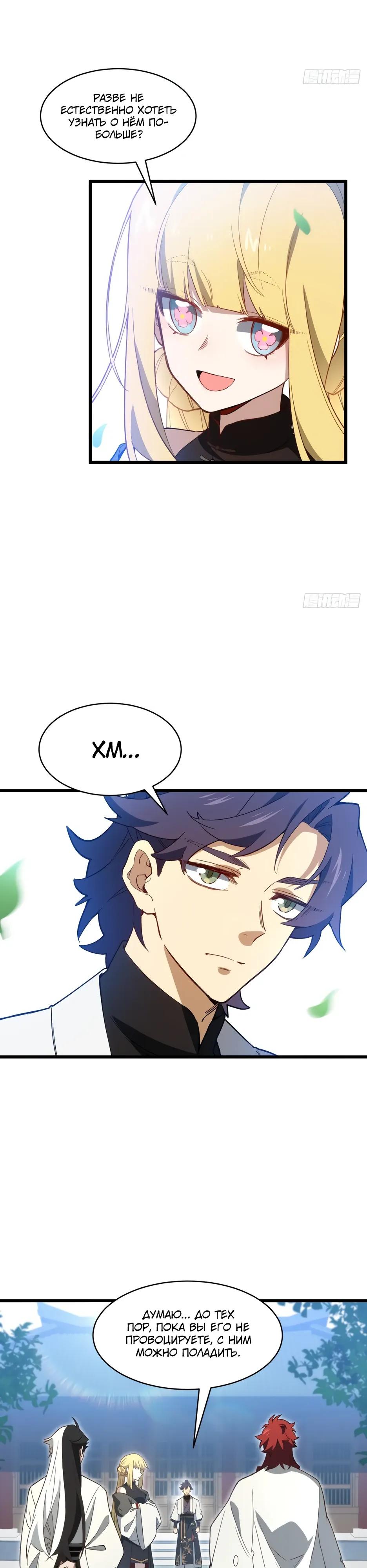 Манга Реинкарнация в святое тело - Глава 119 Страница 24