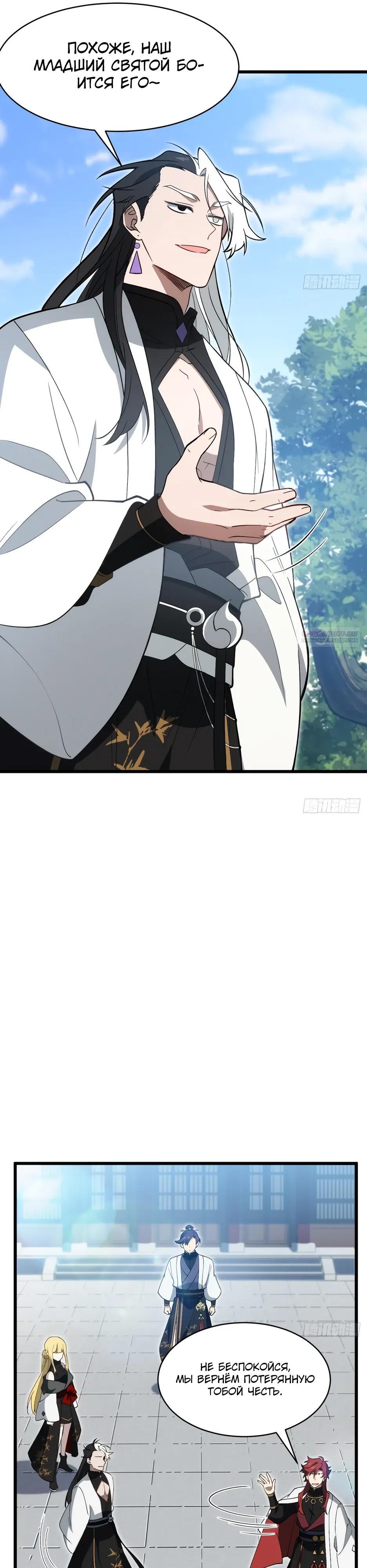 Манга Реинкарнация в святое тело - Глава 119 Страница 26