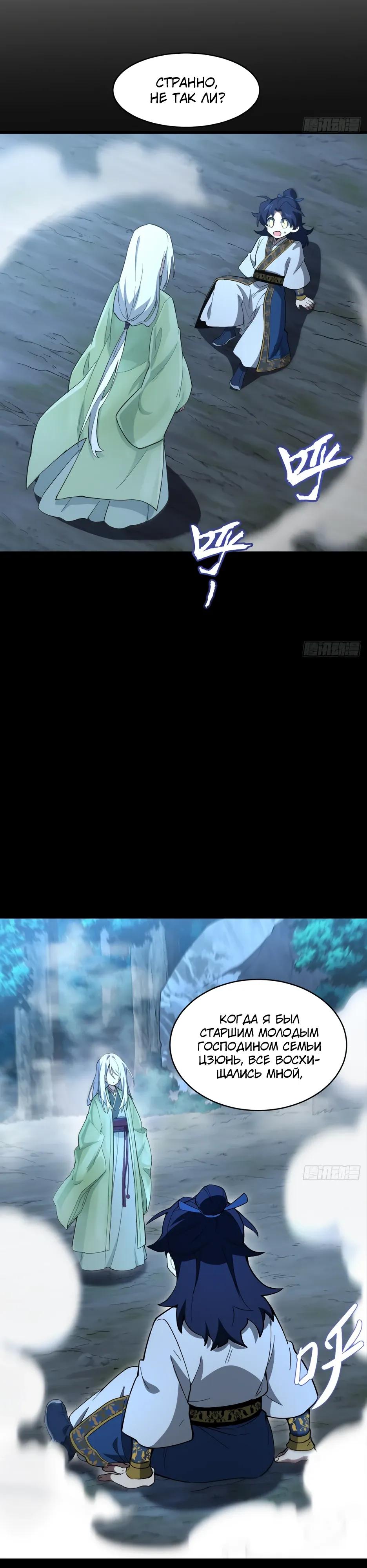 Манга Реинкарнация в святое тело - Глава 119 Страница 8