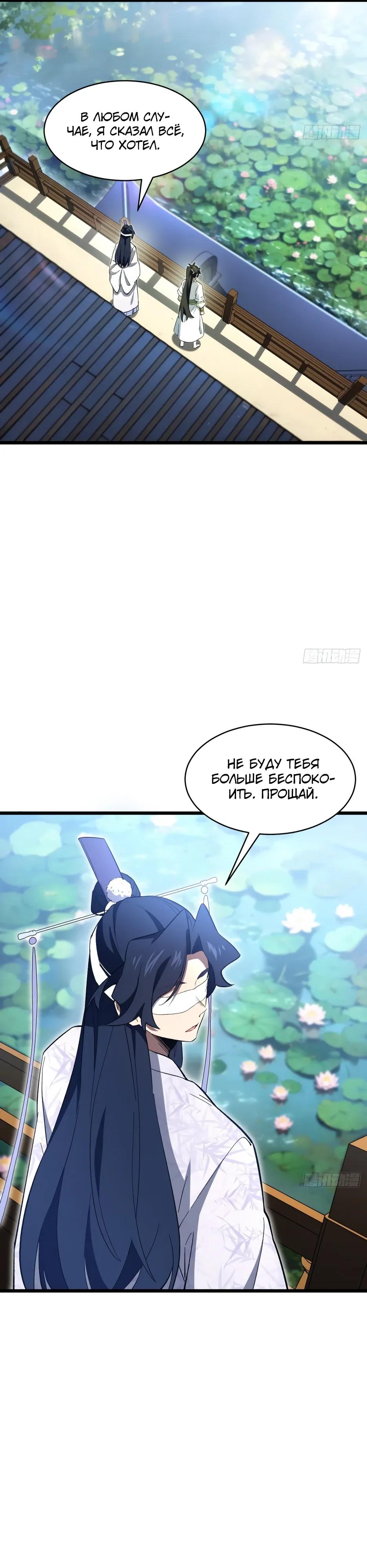 Манга Реинкарнация в святое тело - Глава 119 Страница 13