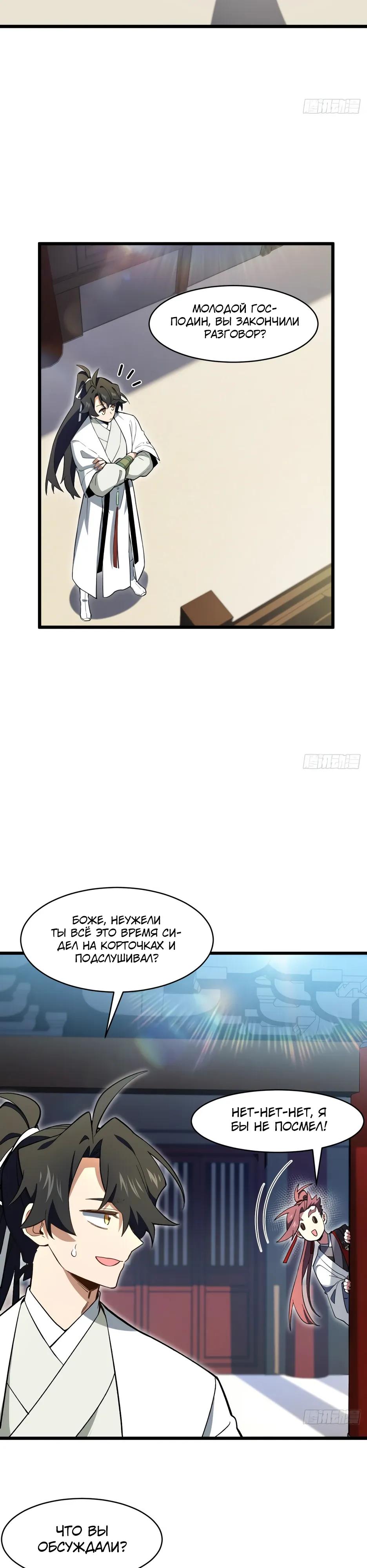Манга Реинкарнация в святое тело - Глава 119 Страница 15