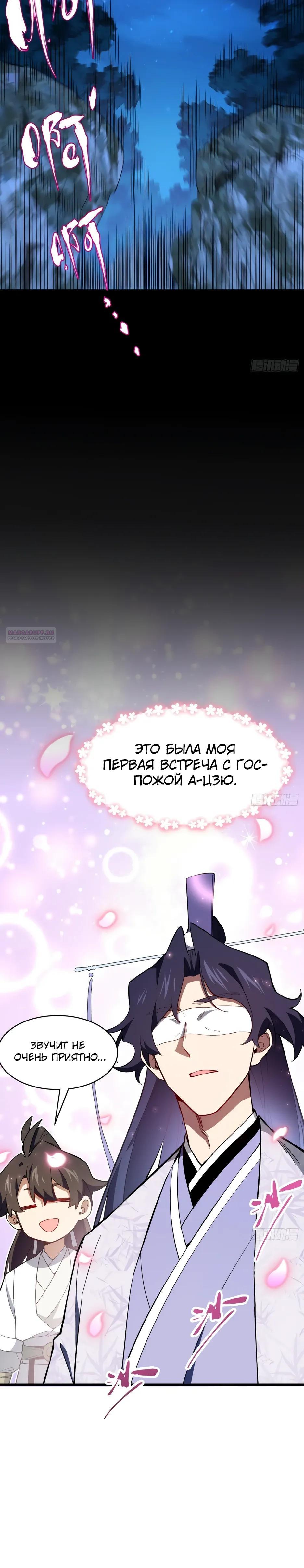 Манга Реинкарнация в святое тело - Глава 119 Страница 6